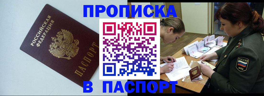 прописка 2025 в Каспийске